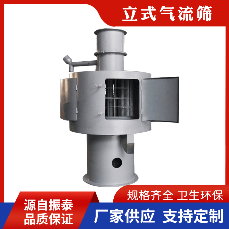 立式气流筛