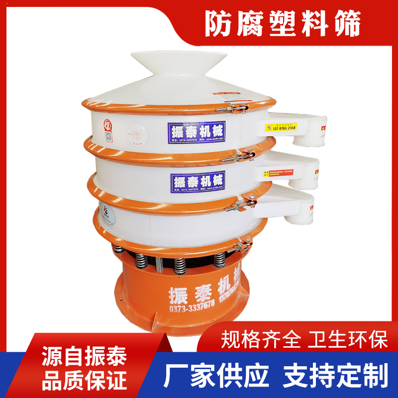 三氯化铁震动筛