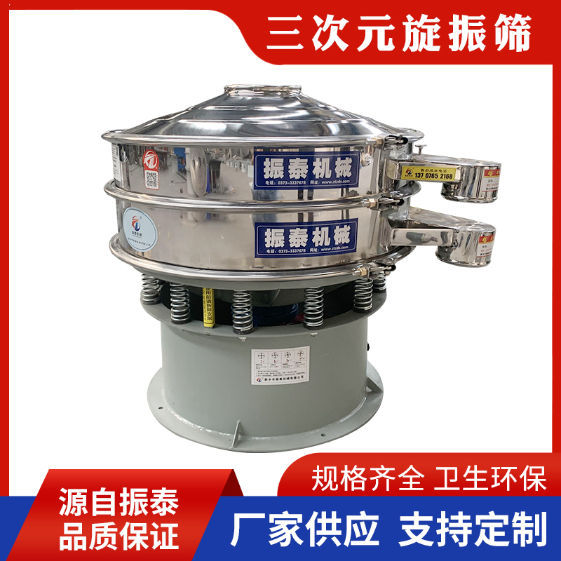 三次元旋振筛