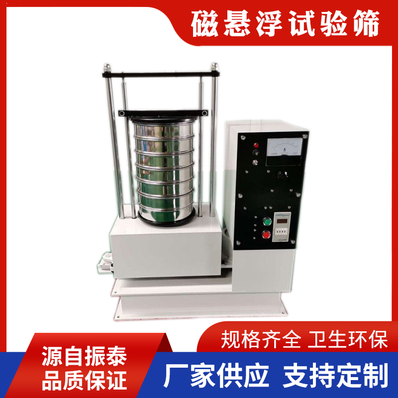 磁悬浮试验筛