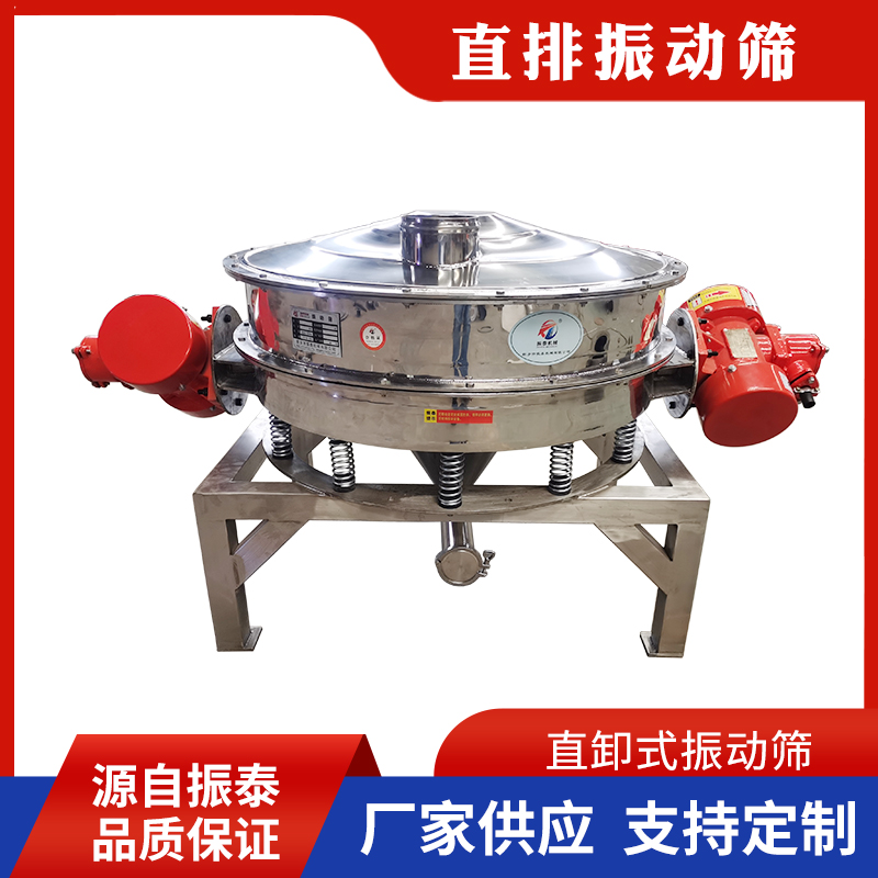 硫磺粉防爆型直排振动筛