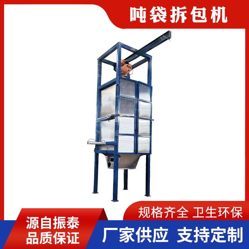 吨包卸料站