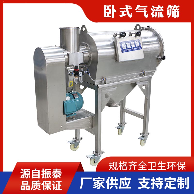 中药粉卧式气流筛