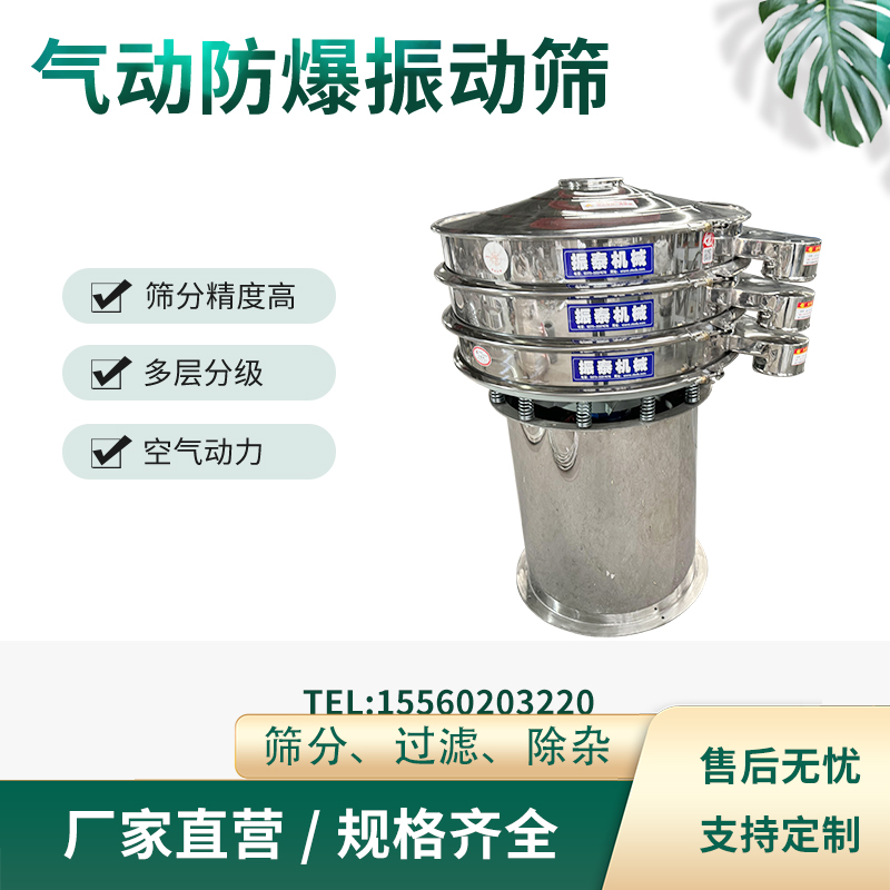 锌粉气动振动筛