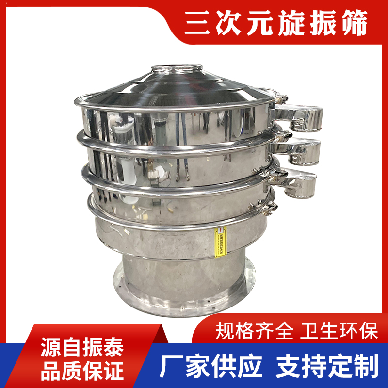 S49三次元旋振筛