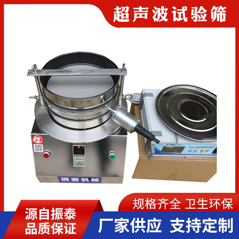 特氟龙超声波试验筛