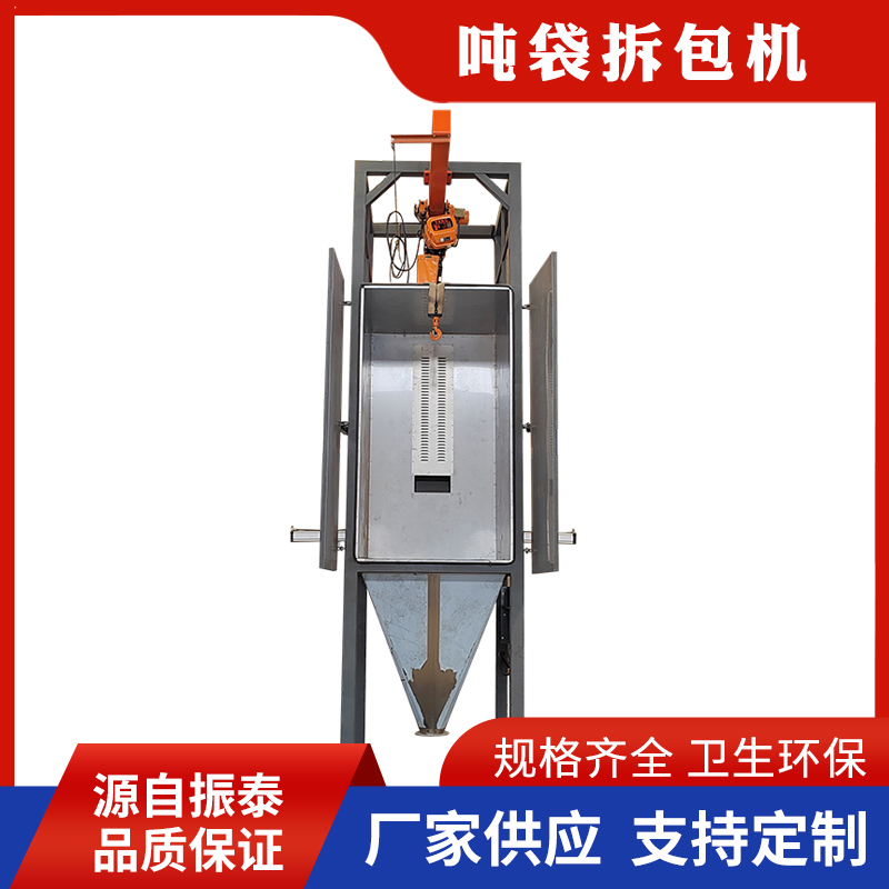 氧化镁吨袋拆包机