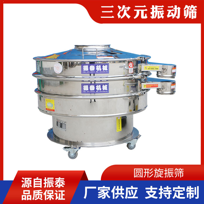 葛根粉振动筛
