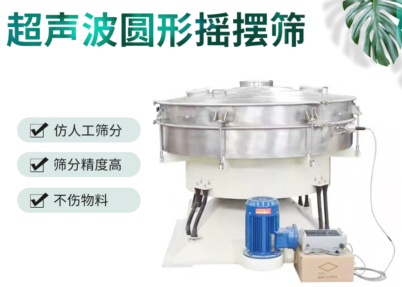 超声波摇摆筛在电池材料筛分中的应用