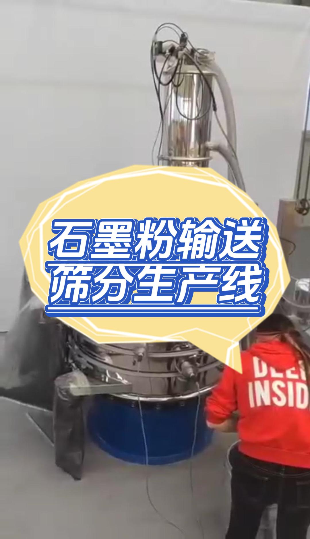 石墨粉真空输送筛分生产线