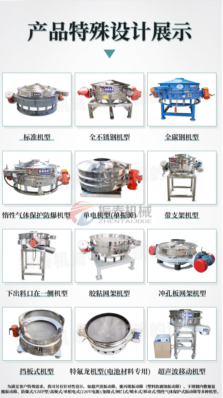 直排筛特殊设计展示