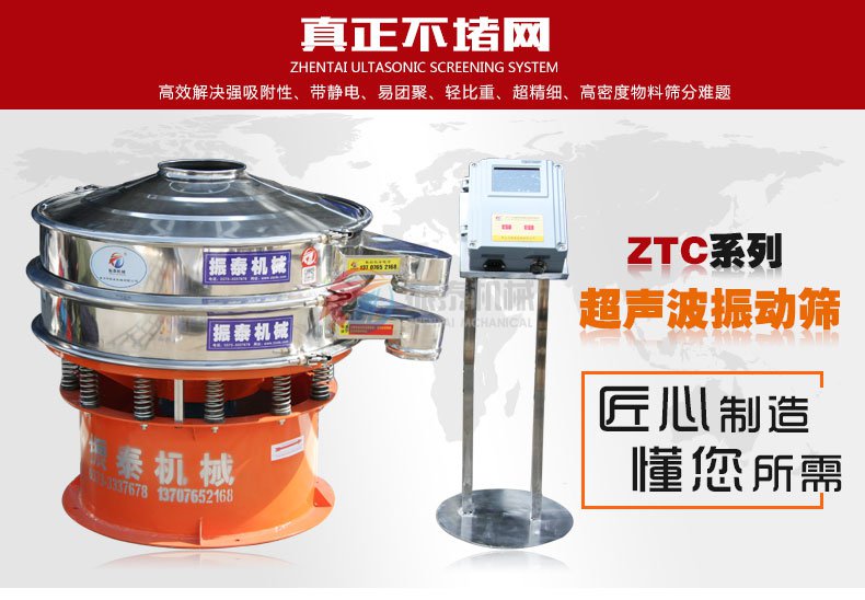 超声波振动筛