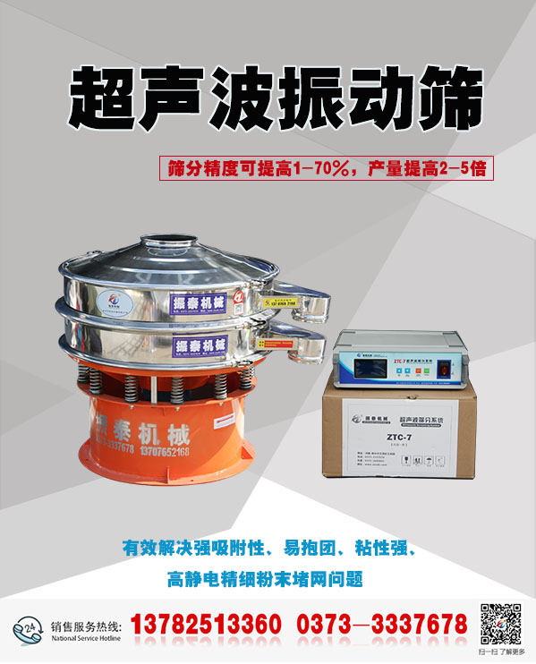 超声波振动筛