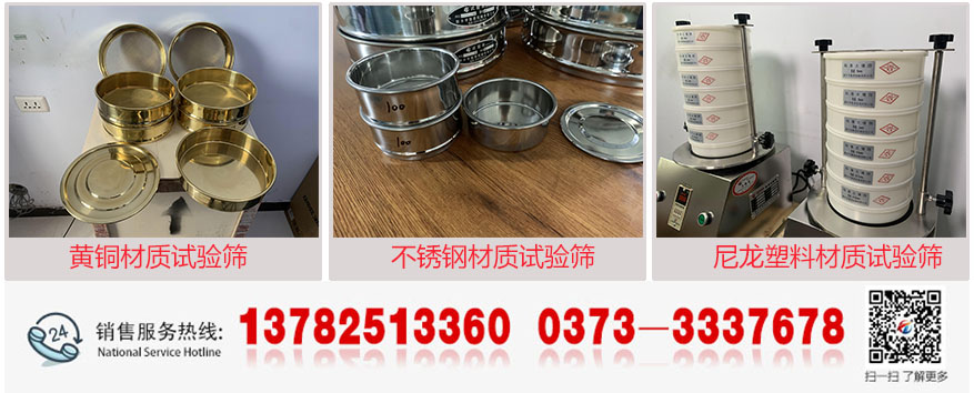 试验筛应该选不锈钢的还是黄铜的？