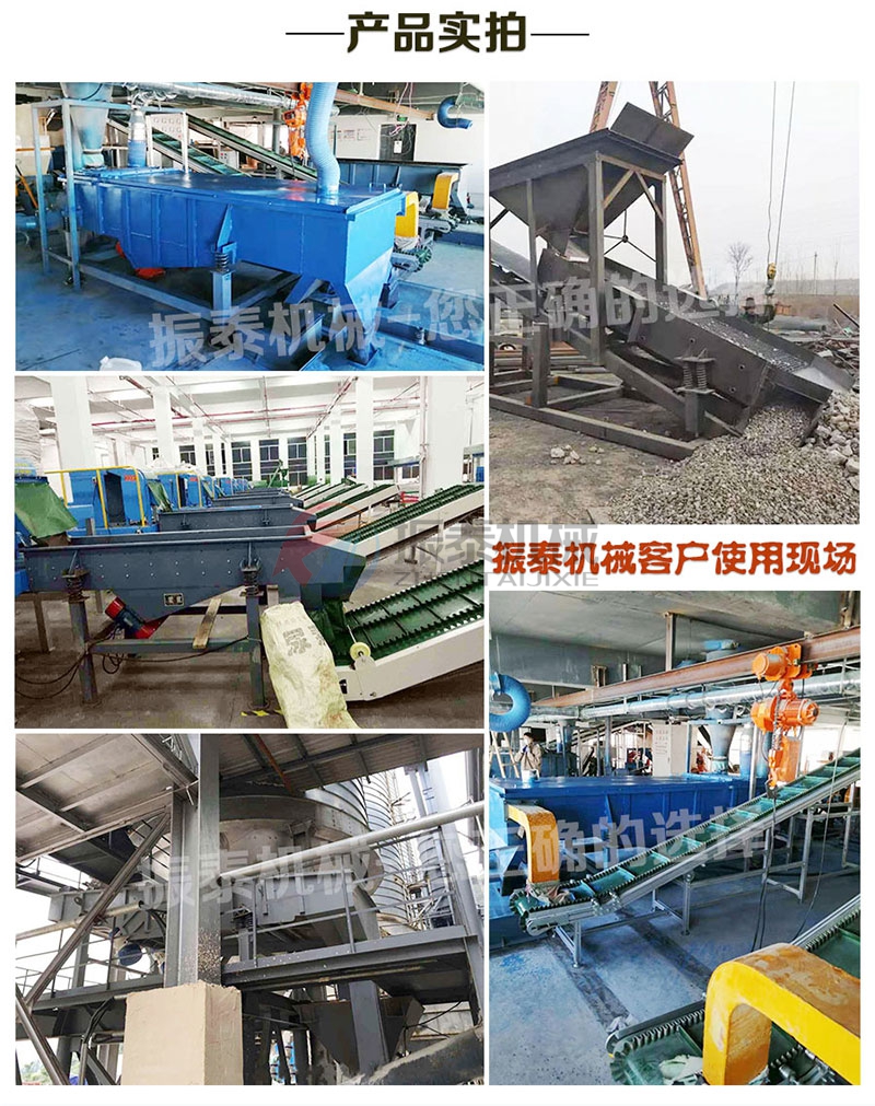 直线振动筛使用现场