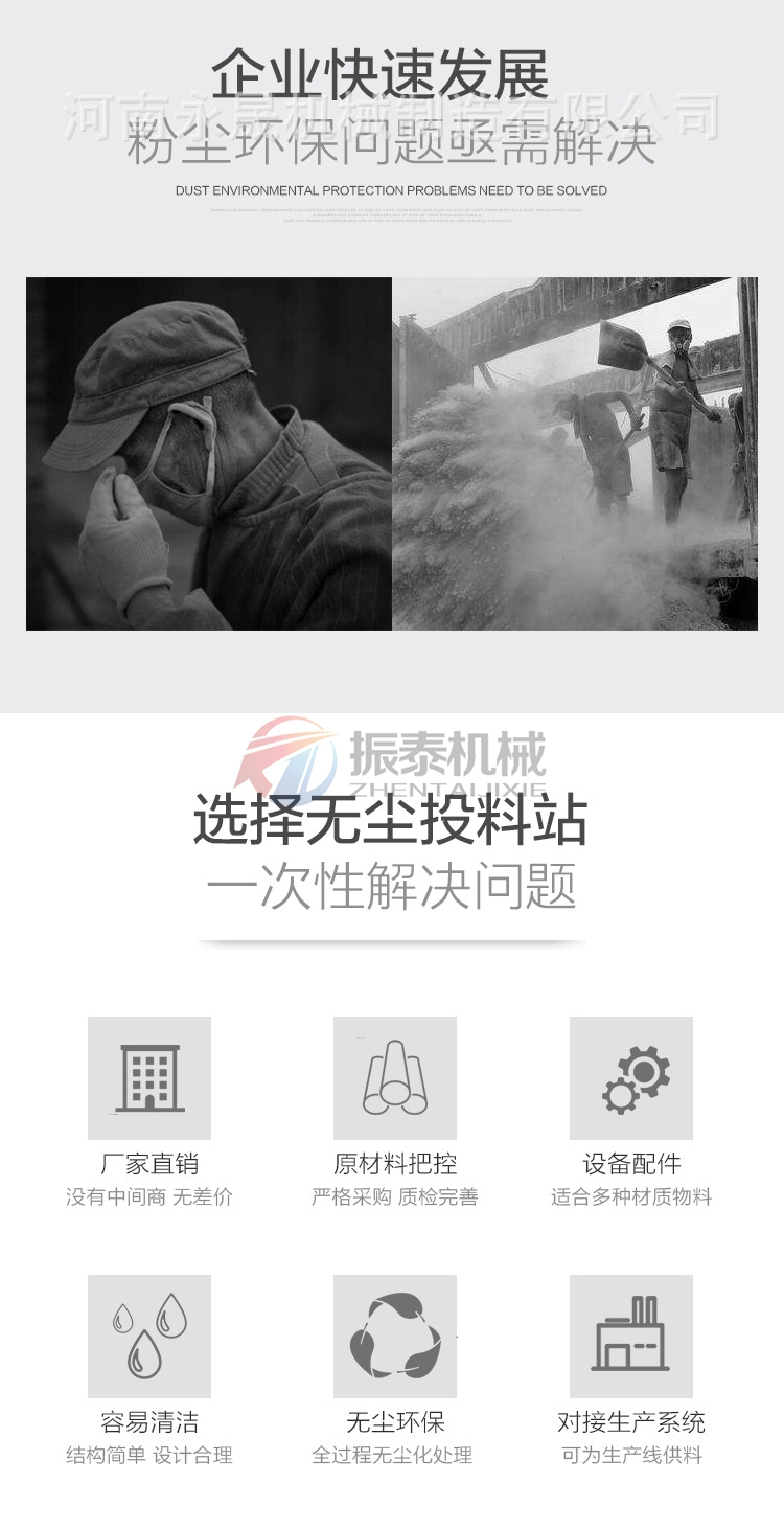 无尘投料站