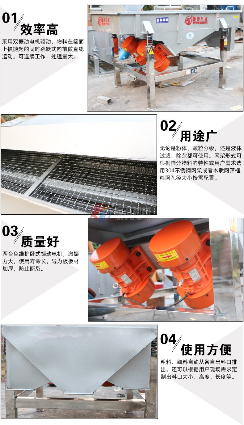 直线振动筛特点