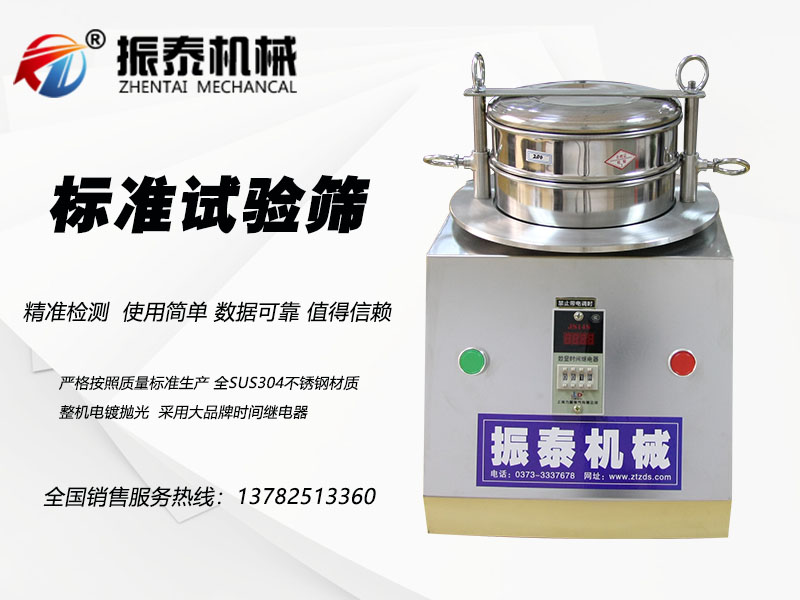 标准试验筛