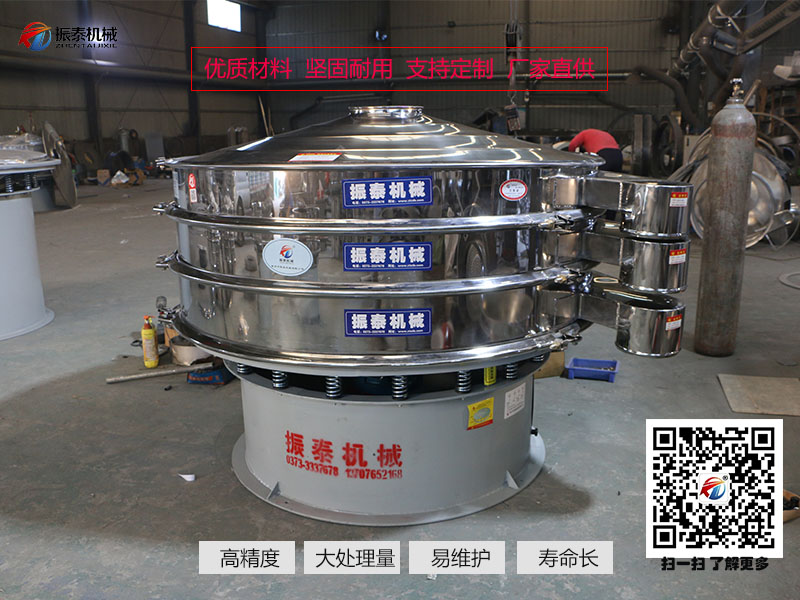 灭火剂干粉振动筛——振泰机械