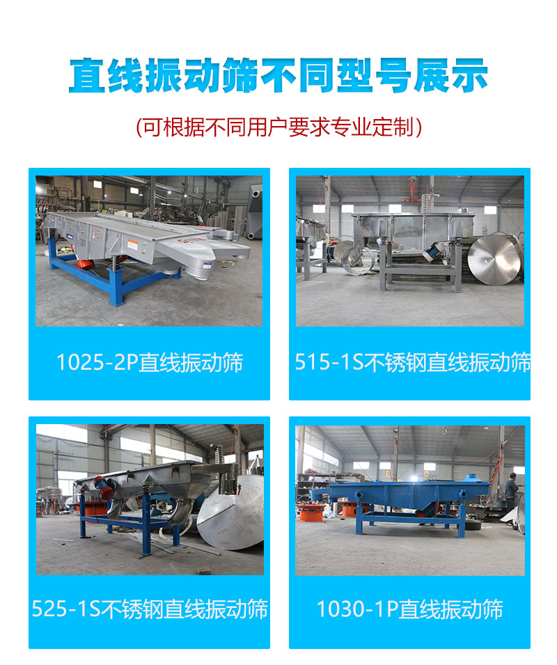 直线振动筛型号展示