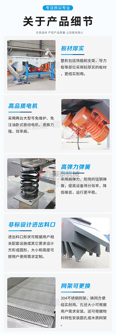 直线振动筛产品细节