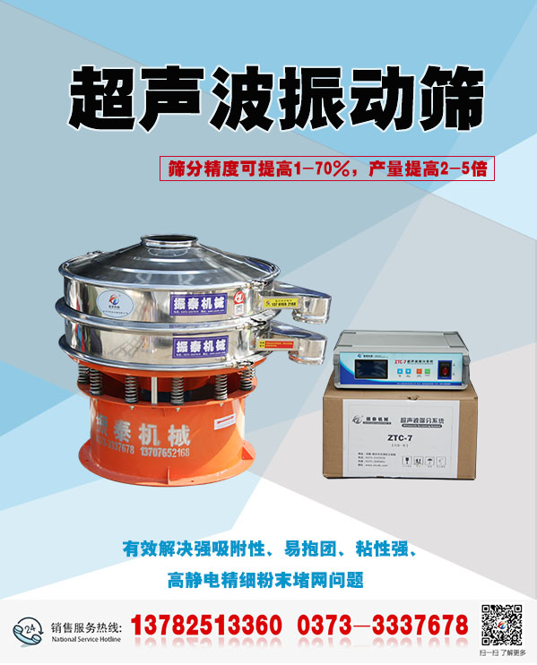 橡胶粉筛分就用超声波振动筛