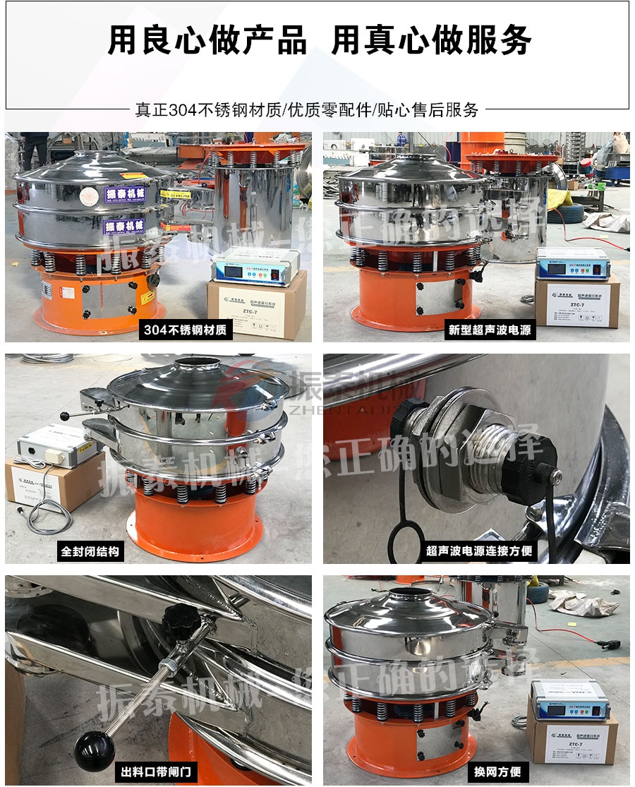 超声波振动筛