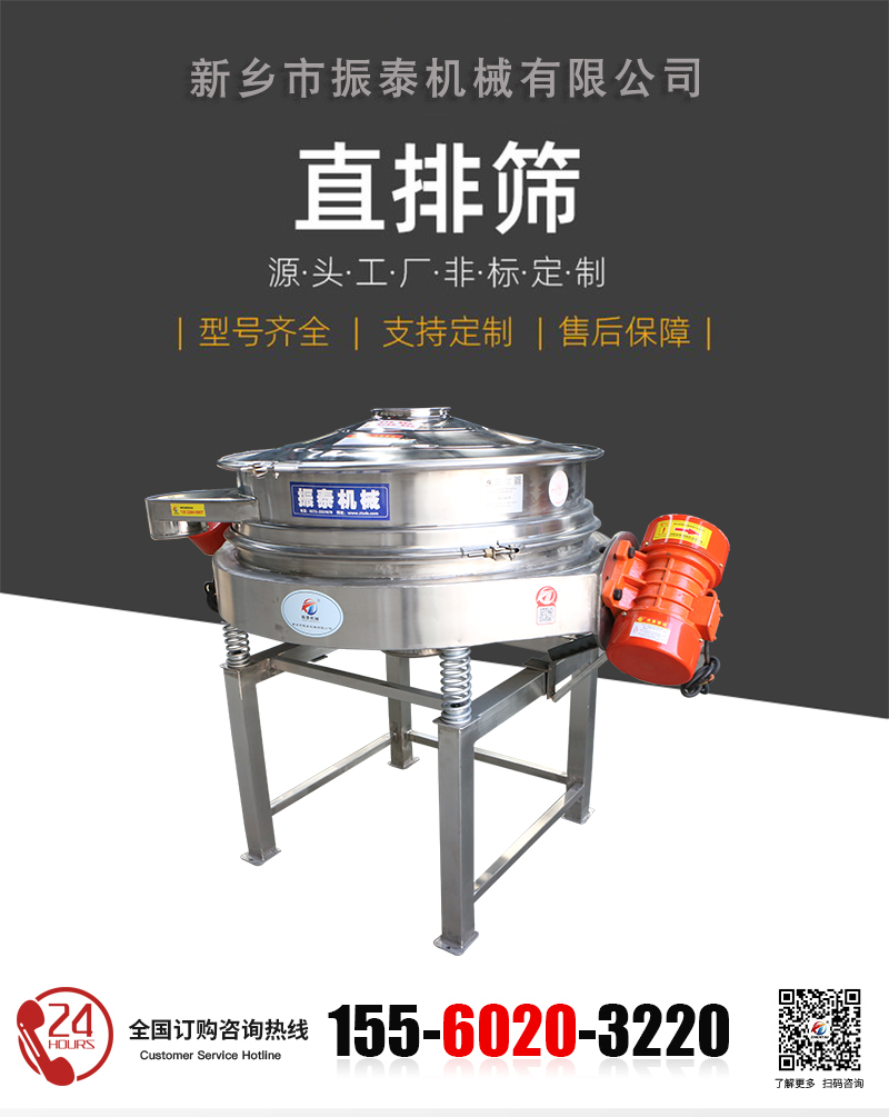 直排筛