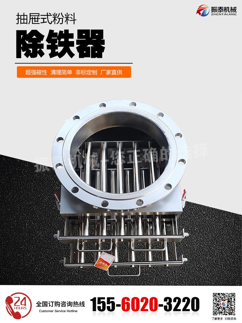 抽屉式除铁器