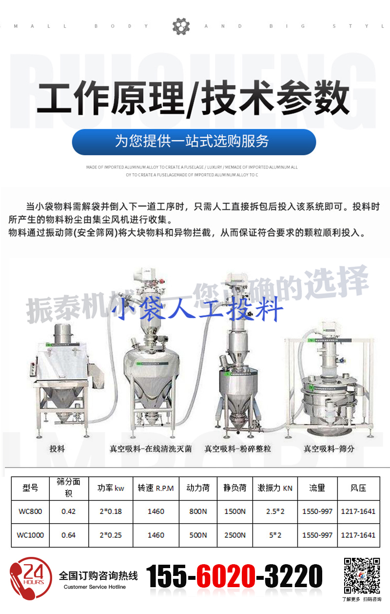 无尘投料站的工作原理和技术参数