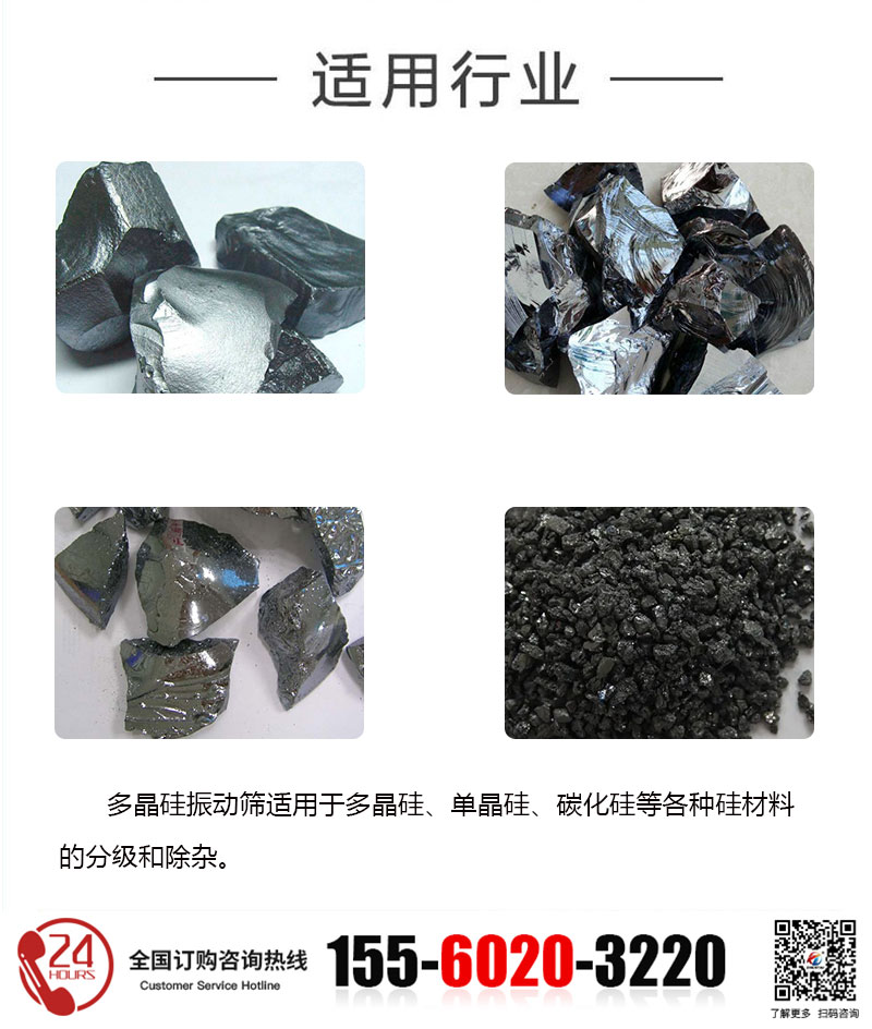 多晶硅旋振筛适用行业