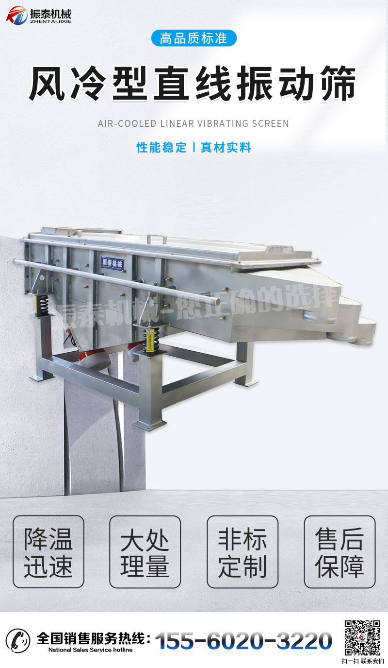 陶瓷粉末风冷直线筛的工作原理