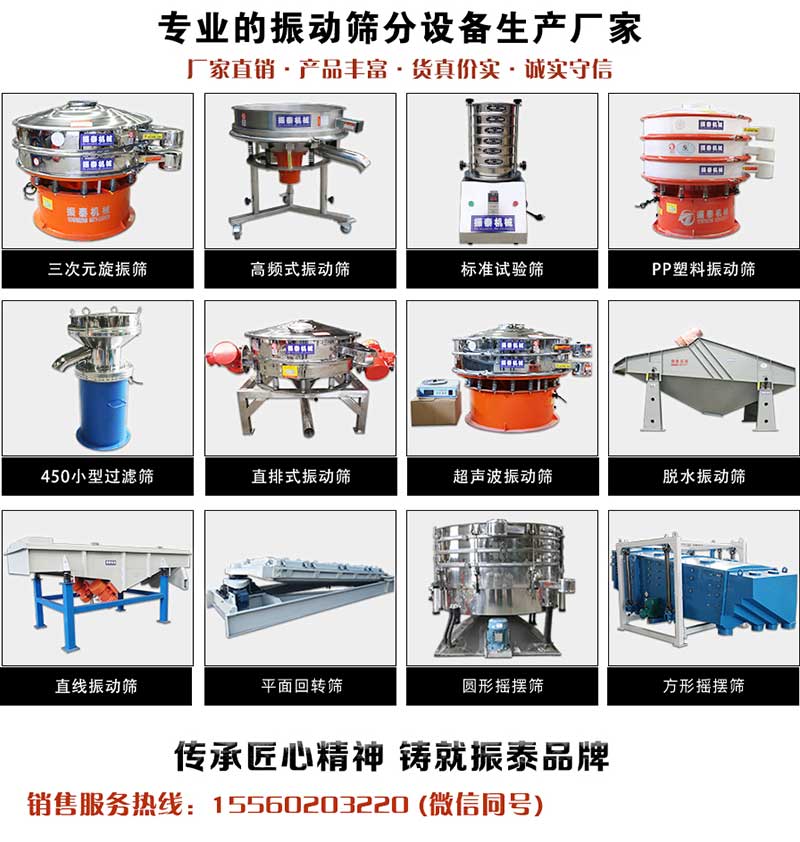 振动筛厂家产品汇总