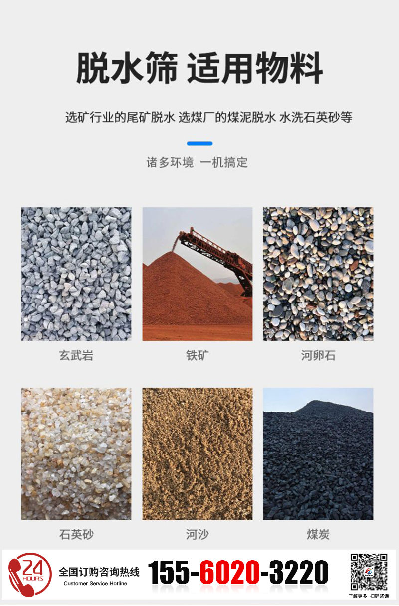 脱水筛适用物料