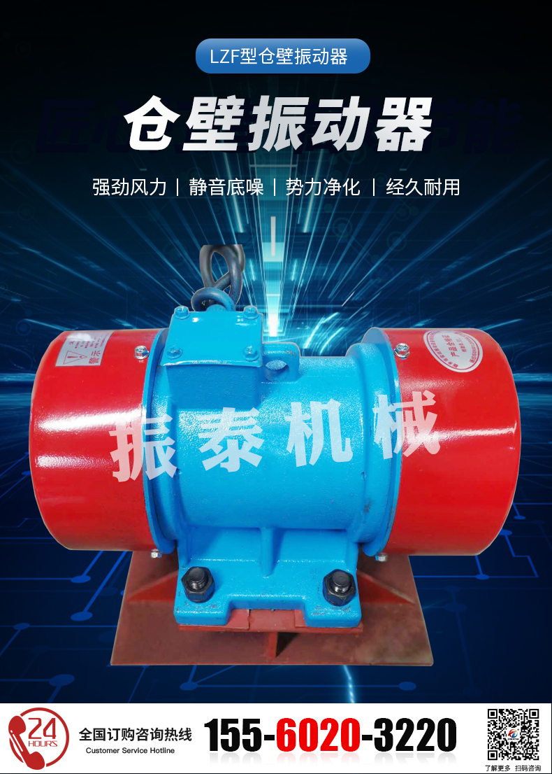 仓壁振动器