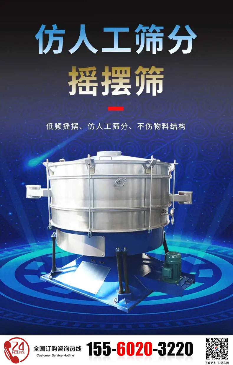杉木碳粉圆形摇摆筛