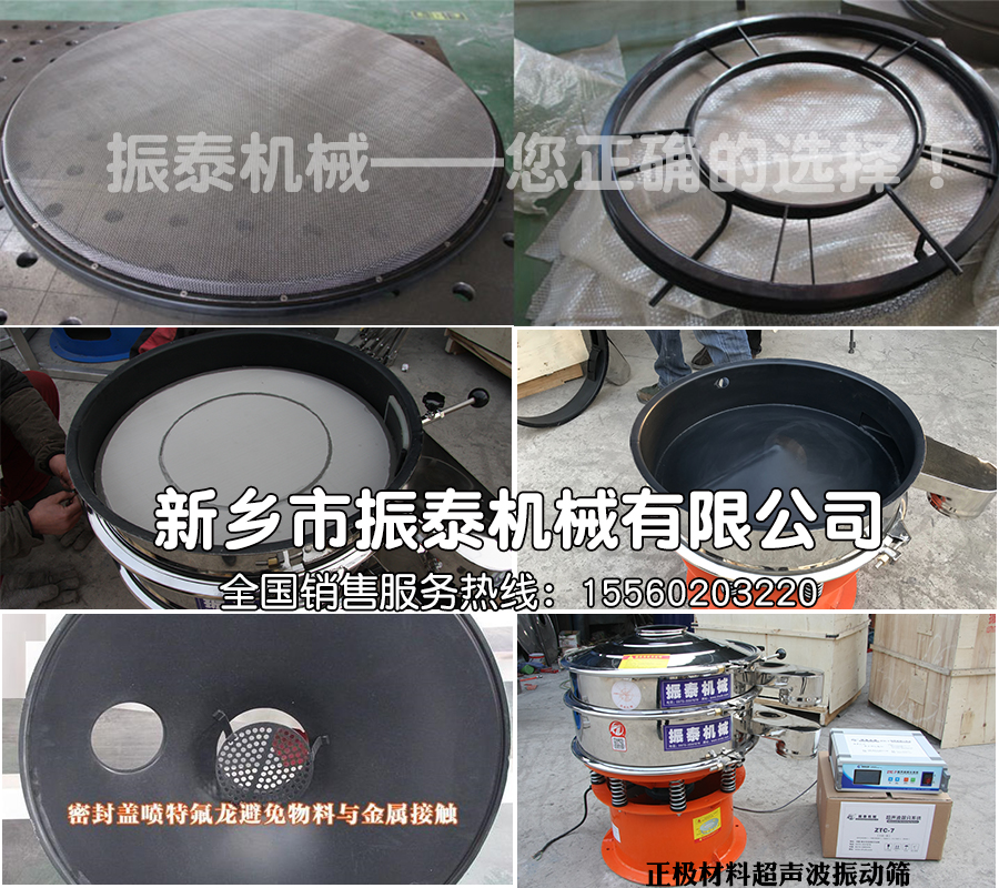 内敷特氟龙振动筛