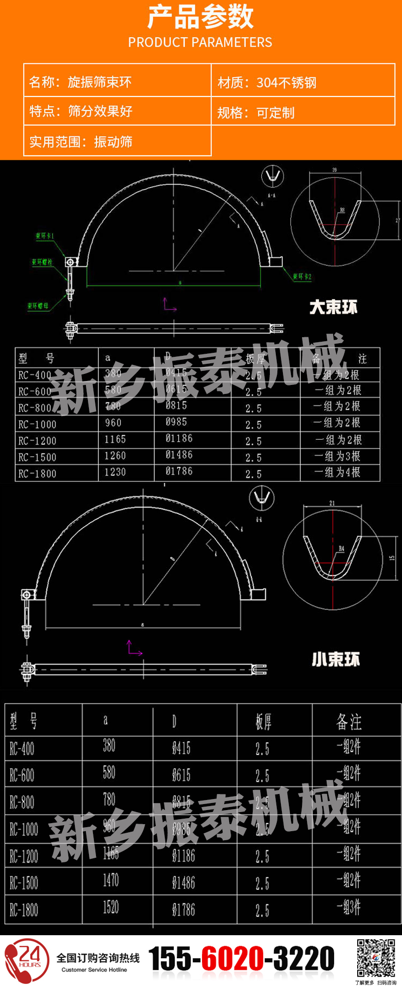振动筛束环参数