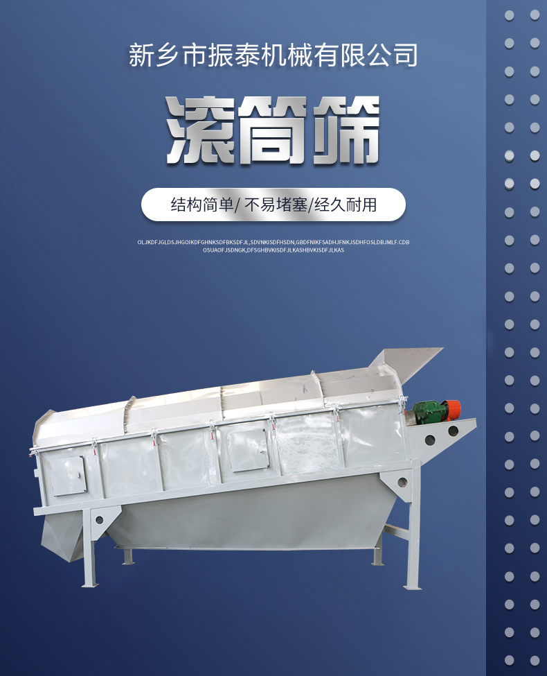 石英砂粗筛滚筒筛分机