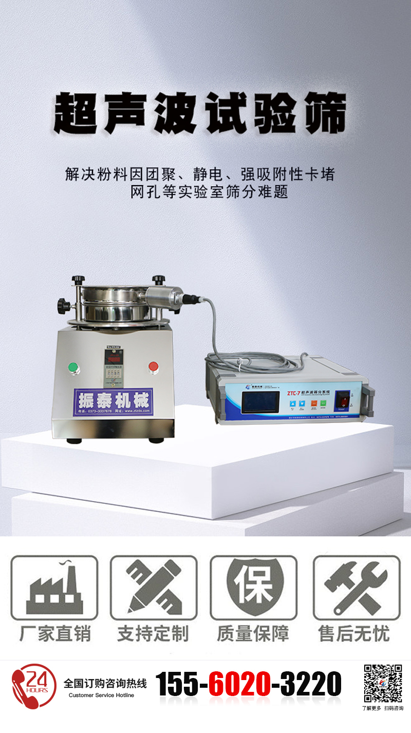 钛粉超声波试验筛