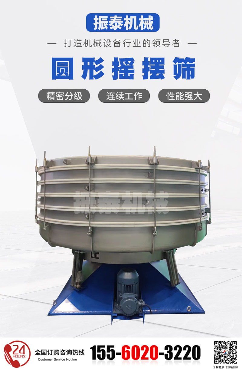 硅砂圆形摇摆筛