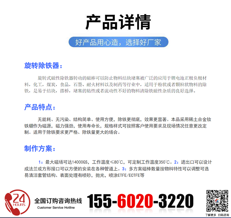 旋转式除铁器的特点