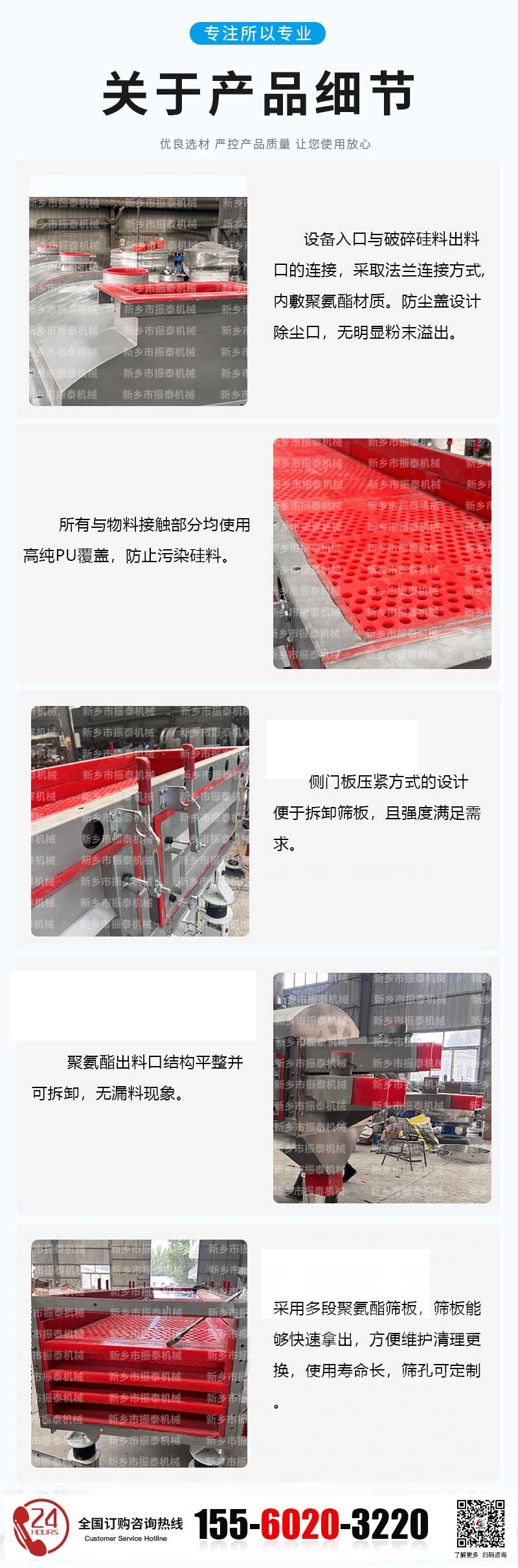 多晶硅直线筛的细节