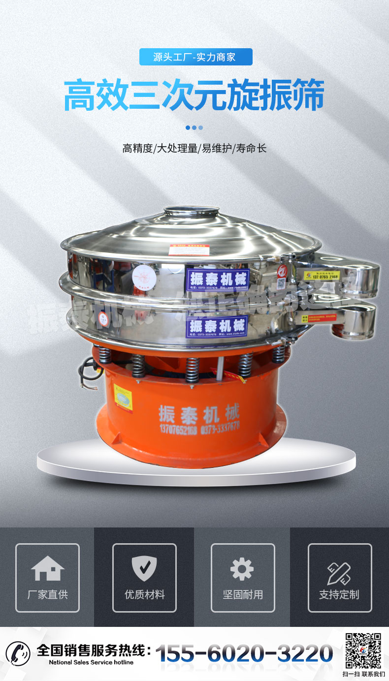 葛根粉振动筛