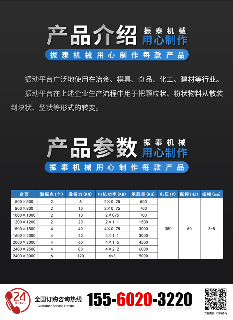 振动平台的技术参数