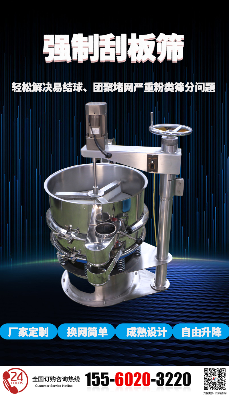 凝胶颗粒刮板筛