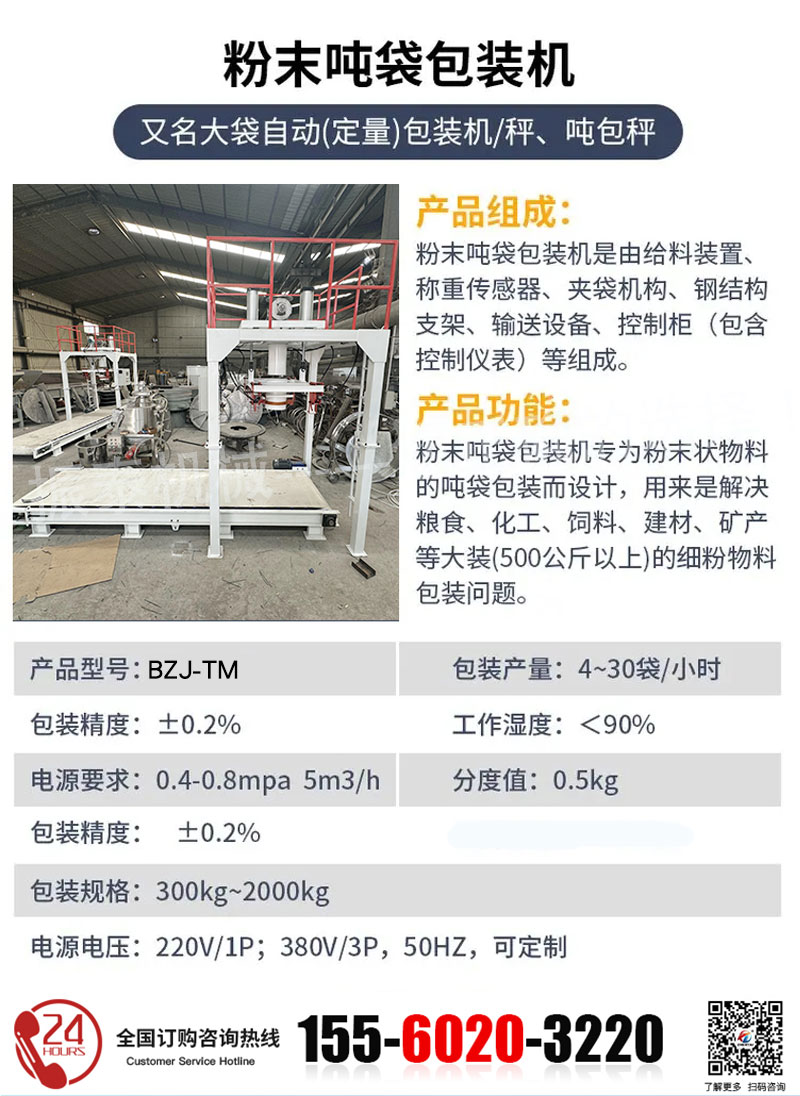 吨袋包装机技术参数