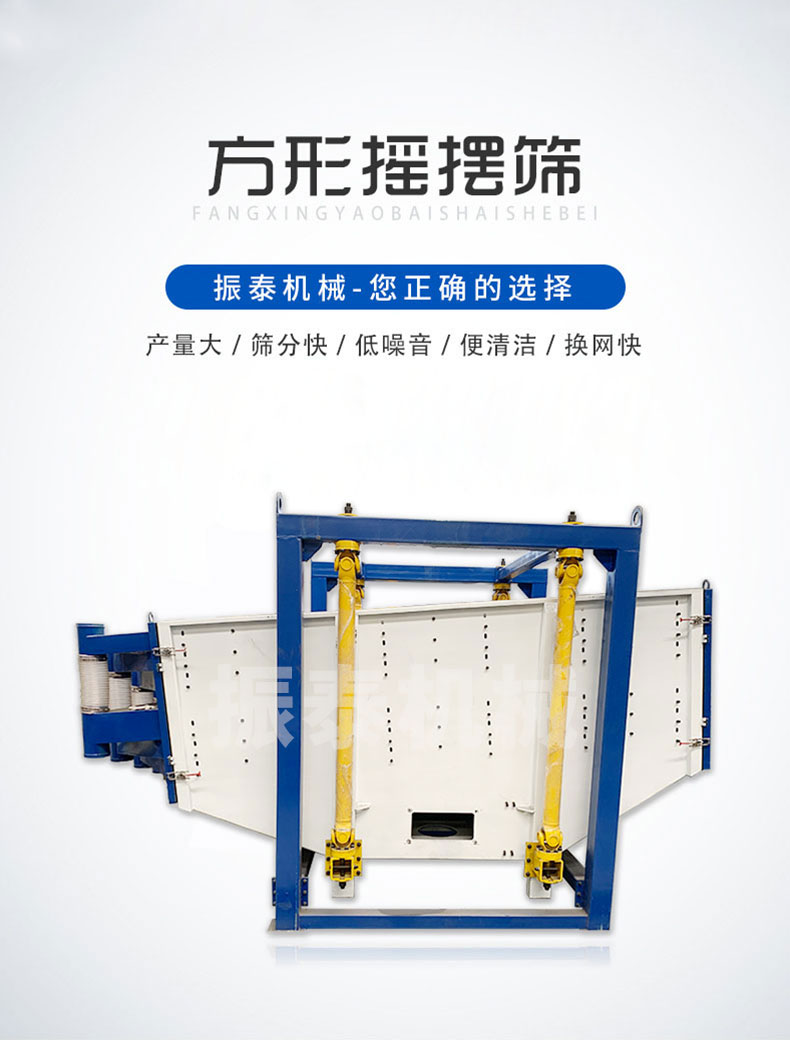 保温砂浆方形摇摆筛