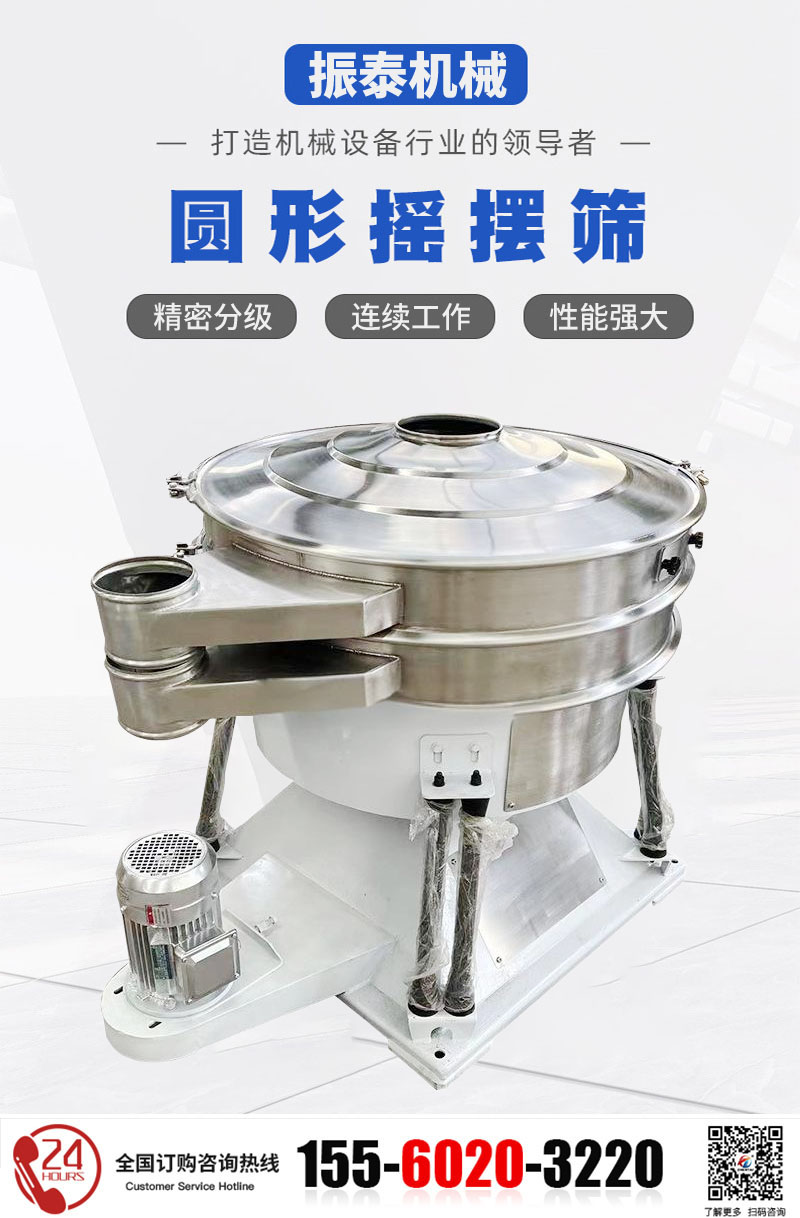 山楂粉圆形摇摆筛