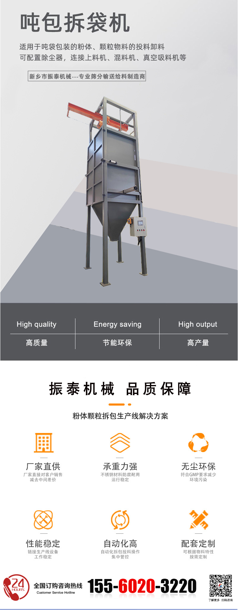 乙酸钠吨袋拆包机